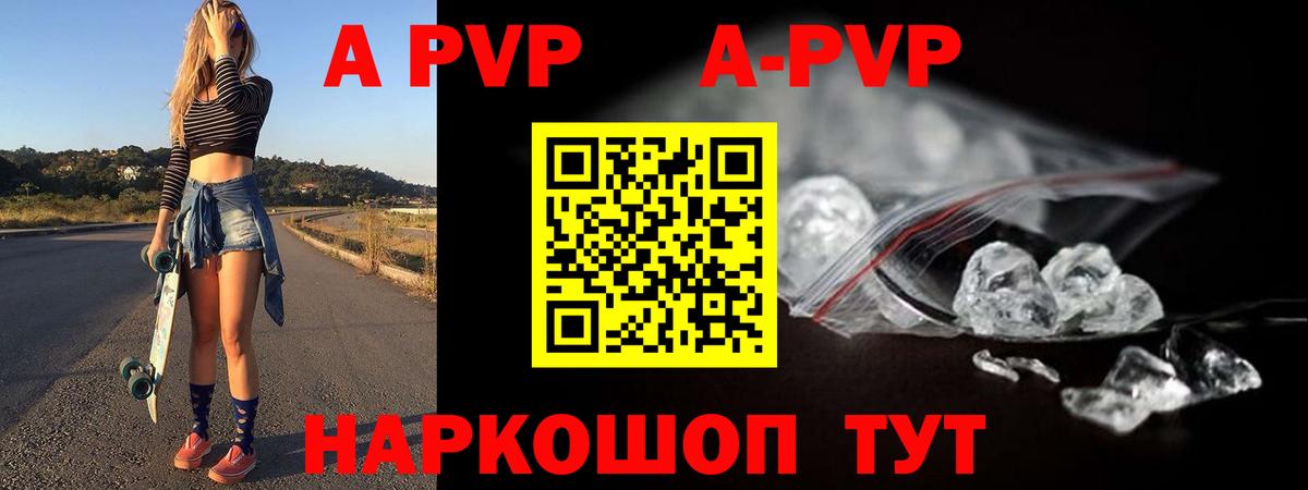 A-PVP Соль Новосибирск
