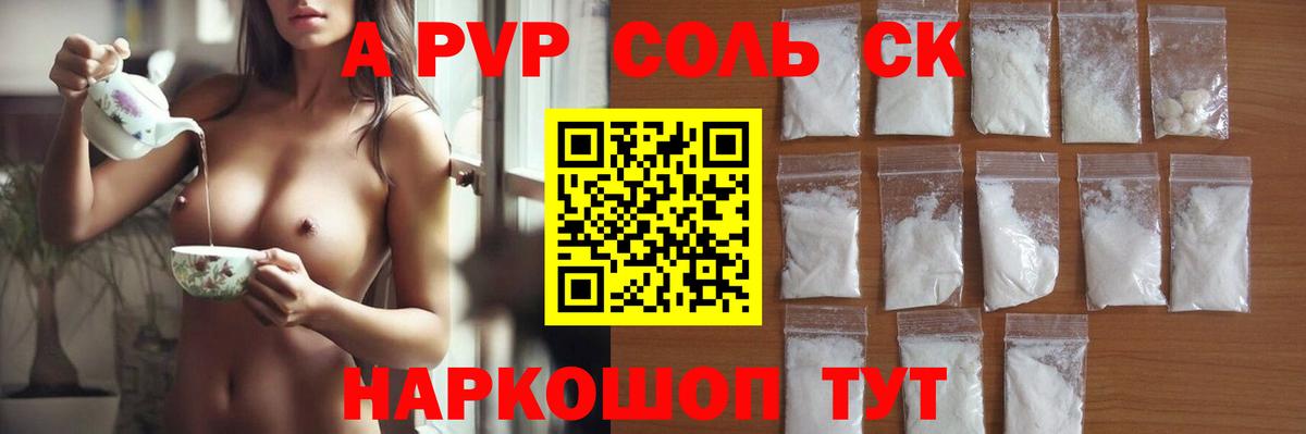 A PVP кристаллы  Вход с VPN  Alpha PVP СК  Новосибирск 