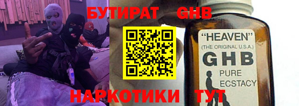 Бутират BDO 33% Новосибирск