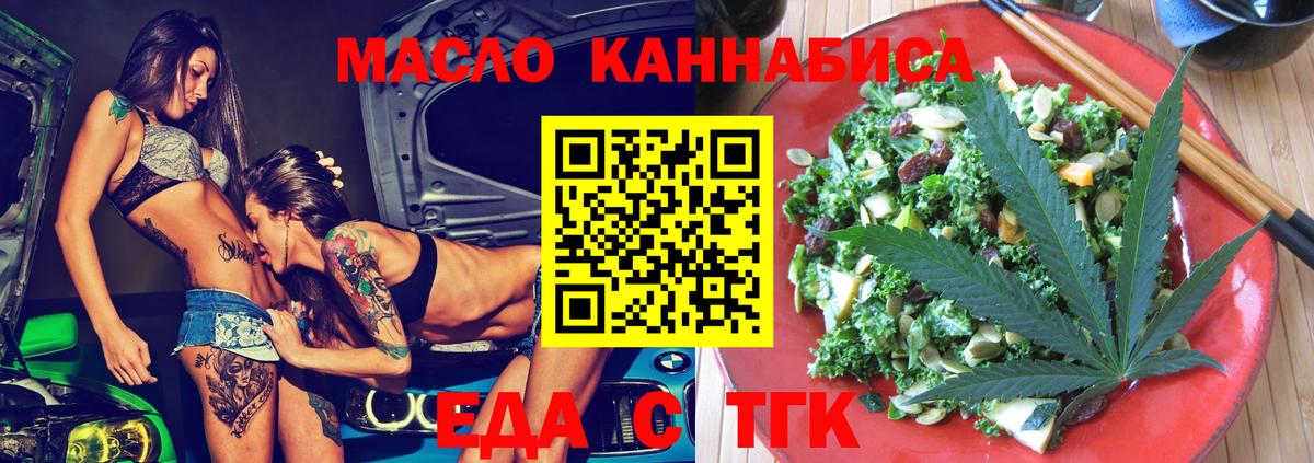 Еда ТГК конопля  Вход с VPN  Новосибирск 