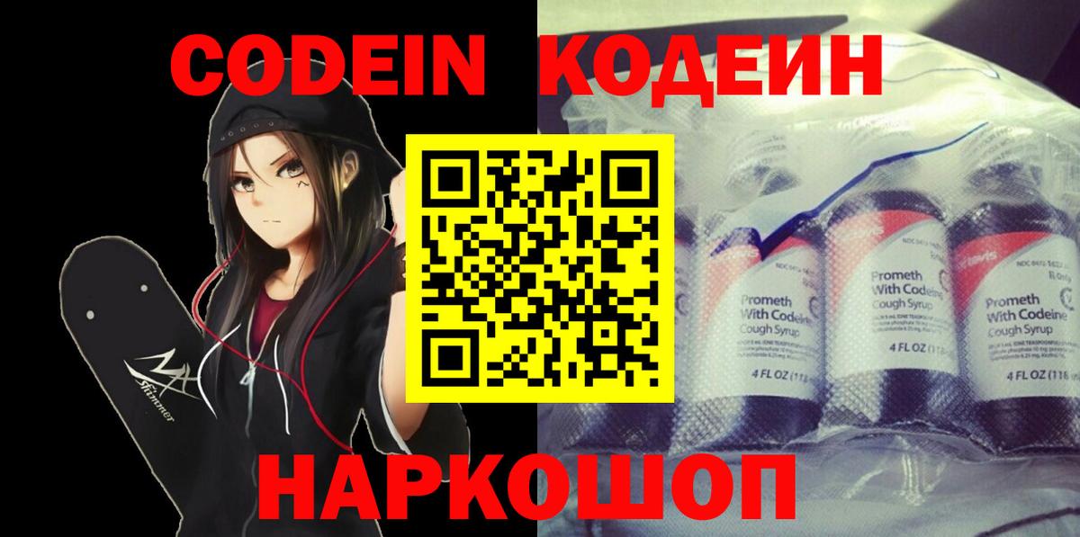 Кодеиновый сироп Lean Purple Drank Новосибирск