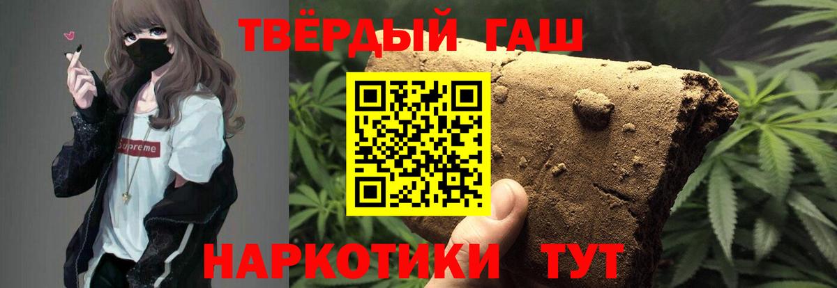 ГАШ 40% ТГК  ГАШИШ 40% ТГК  Гашиш  Новосибирск  Вход с VPN 