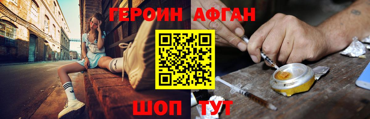 Героин VHQ  Вход с VPN  Новосибирск 
