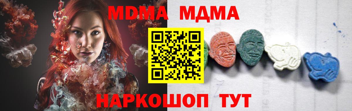 МДМА молли  MDMA кристаллы  Вход с VPN  Новосибирск 