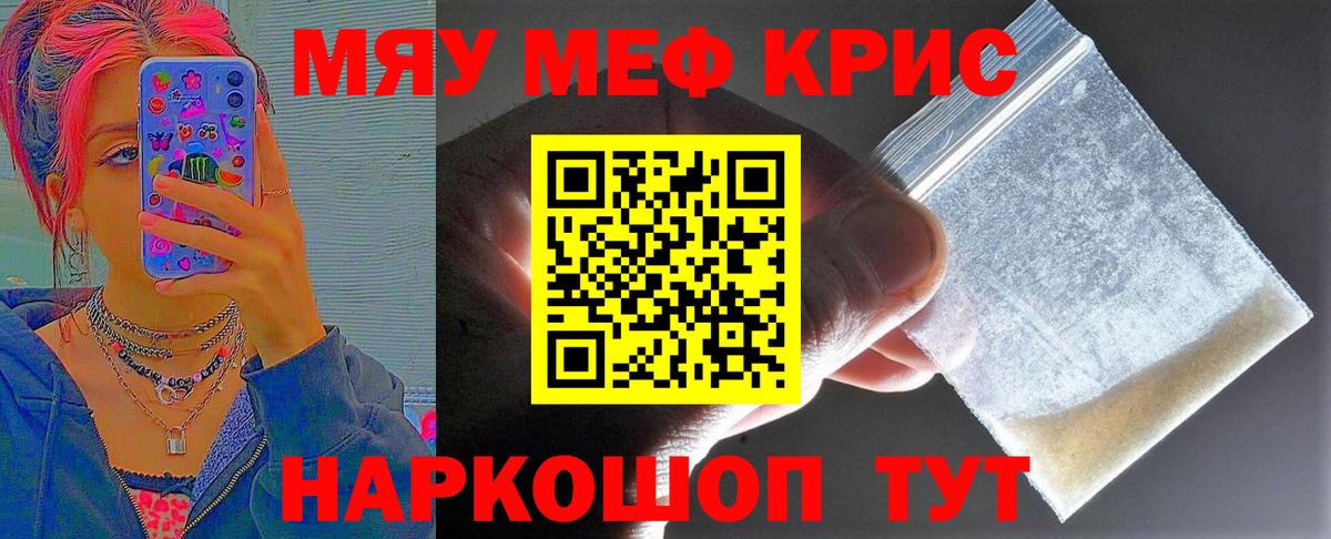 Мефедрон кристаллы  Вход с VPN  Новосибирск  МЕФ mephedrone 